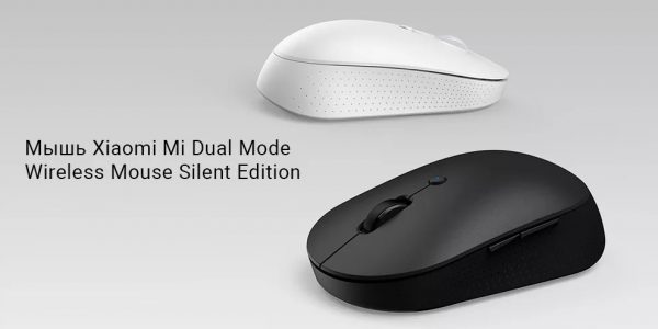 Мышь беспроводная Mi Dual Mode Wireless Mouse Silent Edition White WXSMSBMW02 (HLK4040GL)