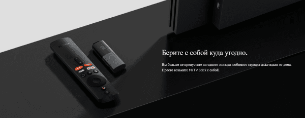 ТВ-приставка Mi TV Stick RU MDZ-24-AA (PFJ4145RU)