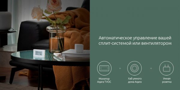 Датчик качества воздуха Aqara TVOC Air quality monitor