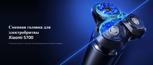 Насадка сменная для электробритвы Xiaomi Electric Shaver S700 Replacement Head (BHR5722GL)