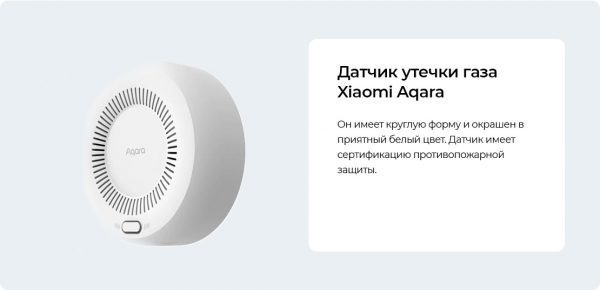 Датчик газа Aqara Gas Sensor JT-BZ-03AQ/A