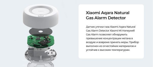 Датчик газа Aqara Gas Sensor JT-BZ-03AQ/A