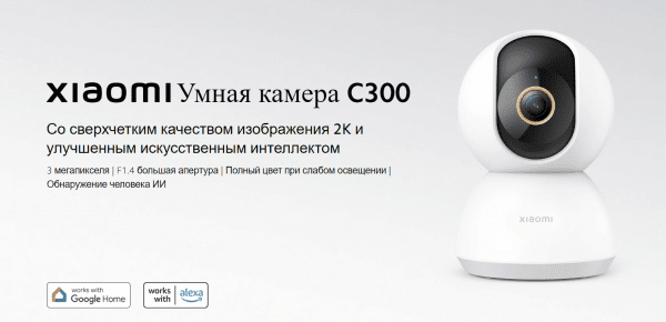 Видеокамера безопасности Xiaomi Smart Camera C300 XMC01 (BHR6540GL)