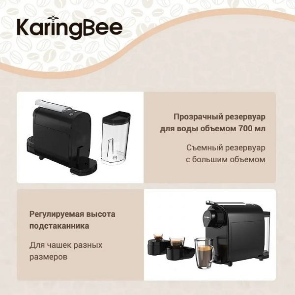 Капсульная кофемашина KaringBee TC01