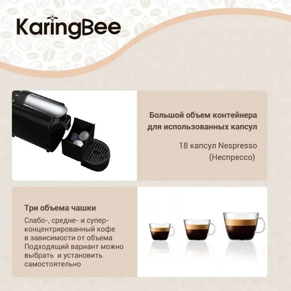 Капсульная кофемашина KaringBee TC01