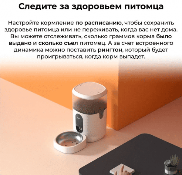 Умная кормушка для домашних животных Aqara Smart Pet Feeder C1 PETC1-M01