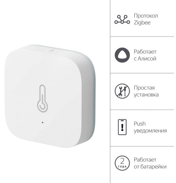 Датчик температуры и влажности Яндекс, Zigbee (YNDX-00523)