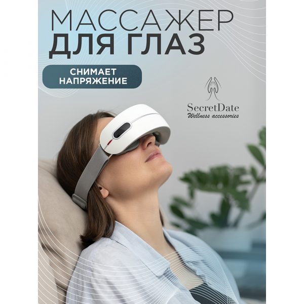 Массажер SECRETDATE FOR EYES SD-MSE3 — изображение 6