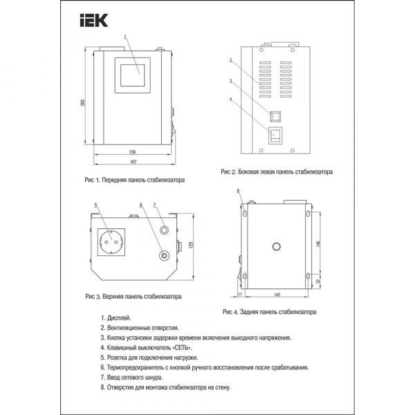 Стабилизатор напряжения IEK Boiler 0.5кВА однофазный белый (IVS24-1-00500) — изображение 6